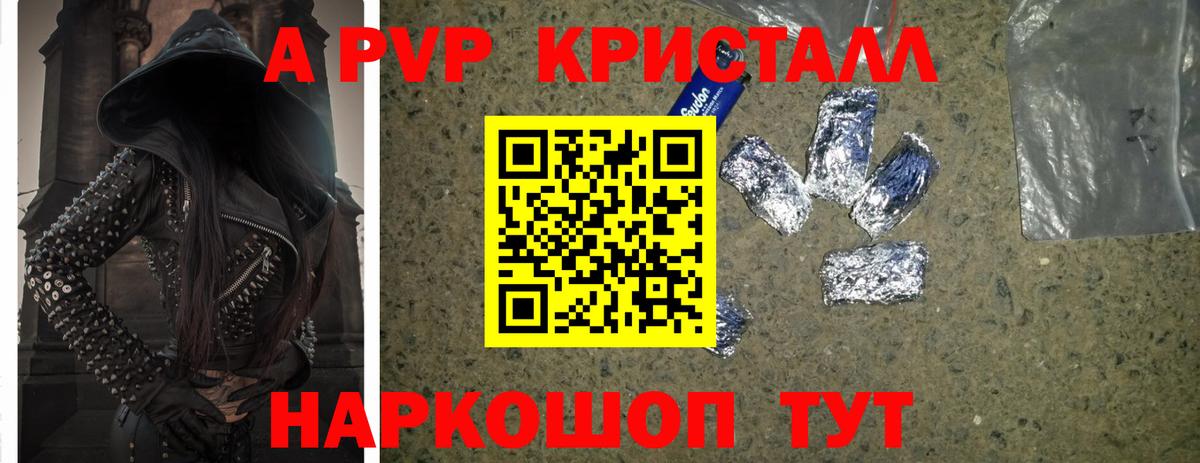 Alpha PVP СК КРИС  A PVP  Тольятти  Вход с VPN  APVP Crystall 