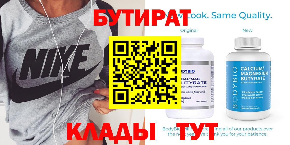 Бутират бутандиол  Бутират  Тольятти  Вход с VPN 