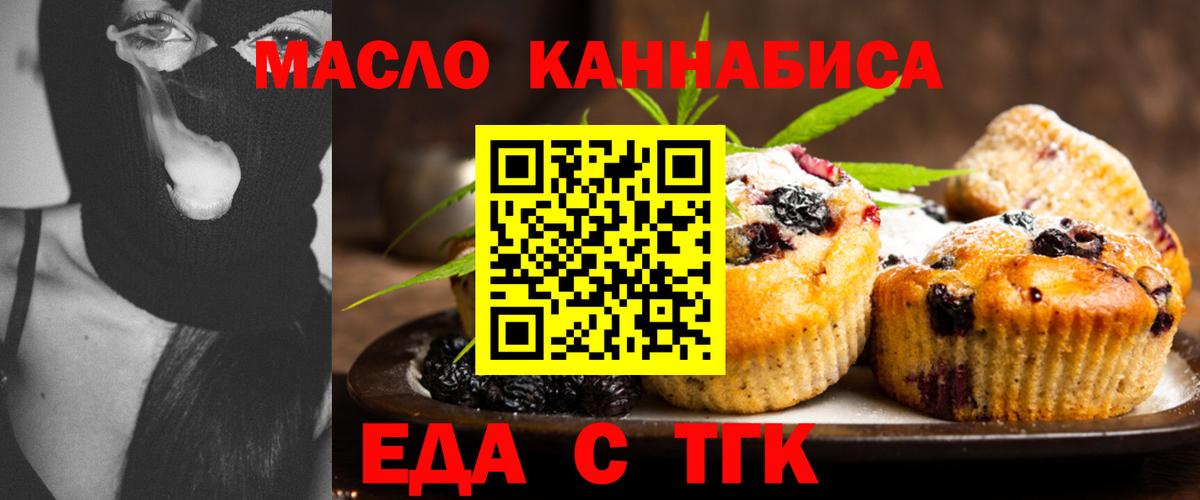 Тольятти  Еда ТГК марихуана  Вход с VPN 