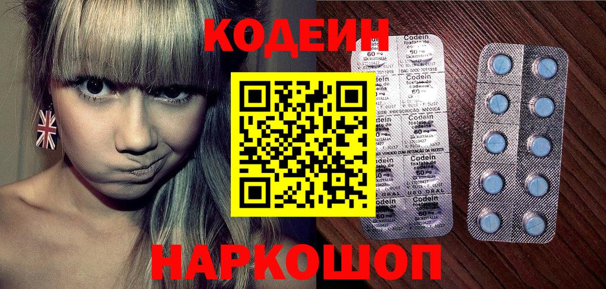 Кодеин Purple Drank  магазин продажи наркотиков  Кодеин Purple Drank  Тольятти  Вход с VPN 