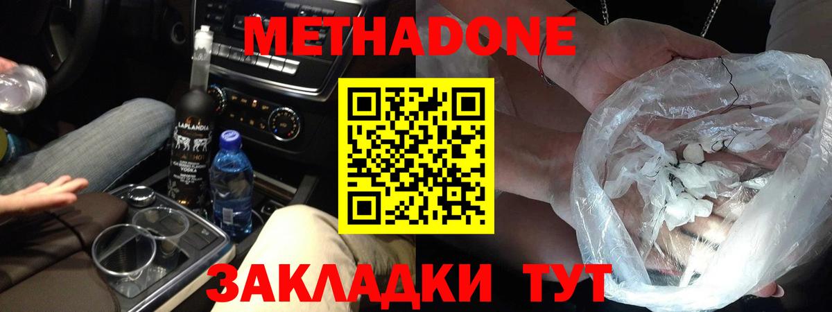 Метадон VHQ  Вход с VPN  МЕТАДОН кристалл  Тольятти 