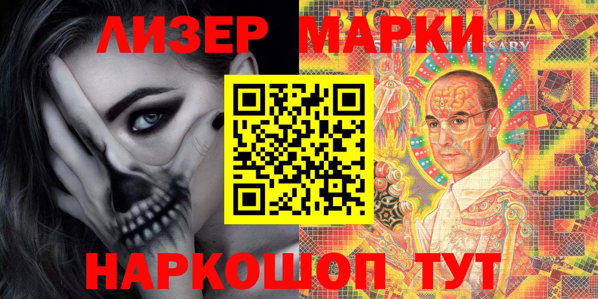 Наркотические марки 1,8мг Тольятти